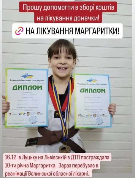 У Луцьку збирають гроші на лікування 10-річної дівчинки, яку збили на Львівській