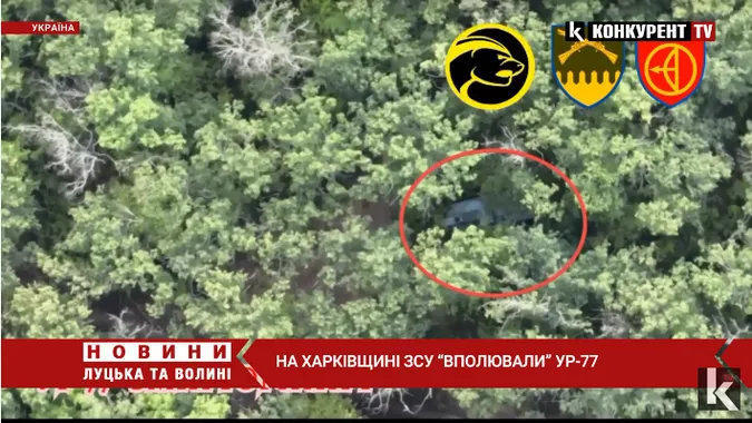 ЗСУ вполювали рідкісного «звіра» – УР-77 (відео)