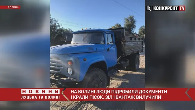 Документи – липові: на Волині зупинили вантажівку з піском (фото, відео)