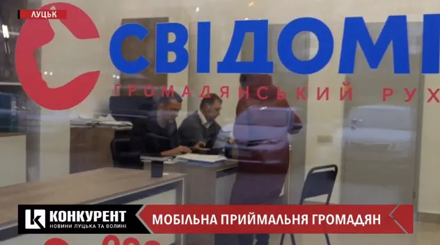«Мобільна приймальня громадян» у Луцьку: як це працює (відео)