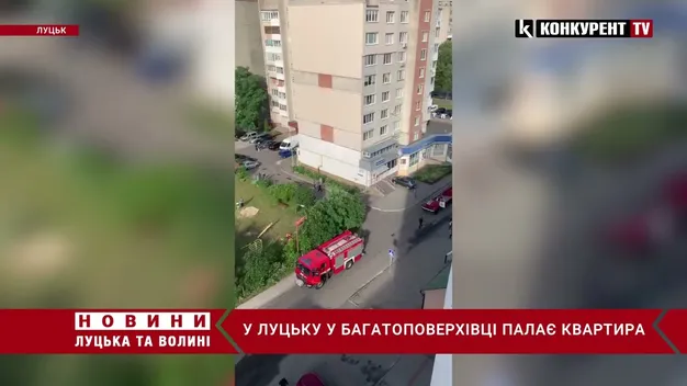 У Луцьку – пожежа: горить квартира на восьмому поверсі (відео)