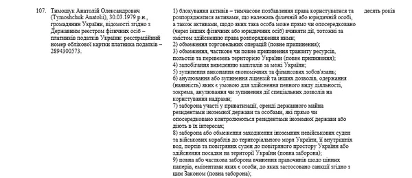 РНБО запровадила санкції проти футболіста з Луцька Тимощука