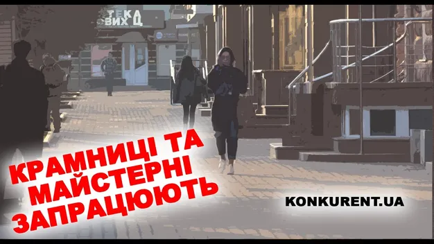 У Луцьку повертають до роботи окремі магазини та майстерні (перелік)