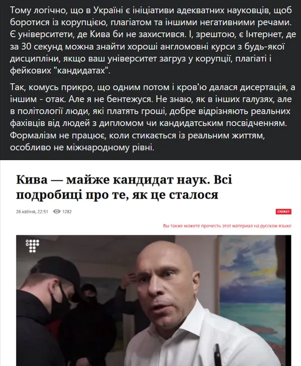 «Кандидат-неук»: що думають волиняни про дисертацію Іллі Киви