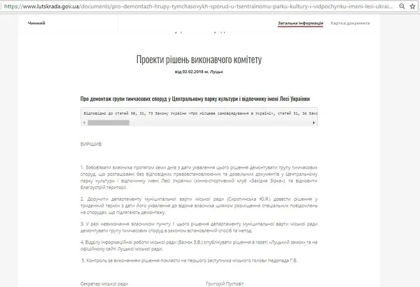 Луцькі муніципали хочуть демонтувати те, чого немає? 