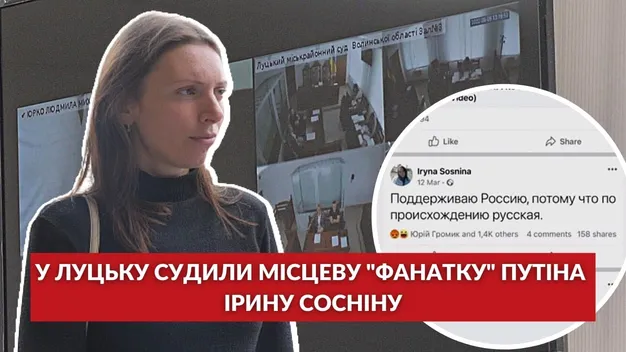 Психічно нездорова: у Луцьку судять «фанатку» путіна Ірину Сосніну (відео)