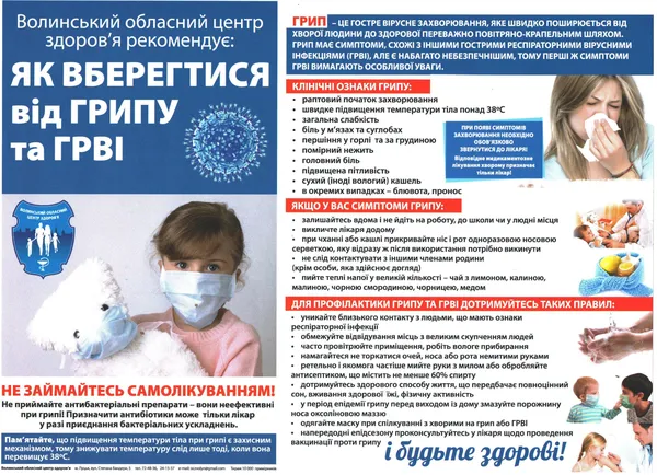 Волинські медики закликають вакцинуватися від грипу