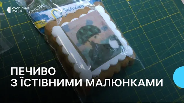 Луцька кондитерка випікає для військових імбирне печиво з їстівними картинками (відео)