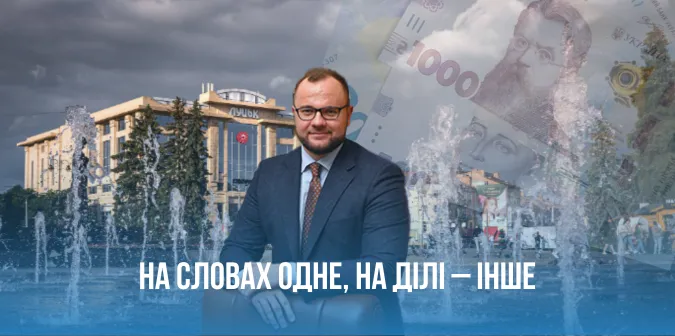 Луцьк на чолі з Поліщуком – в антилідерах  у допомозі ЗСУ