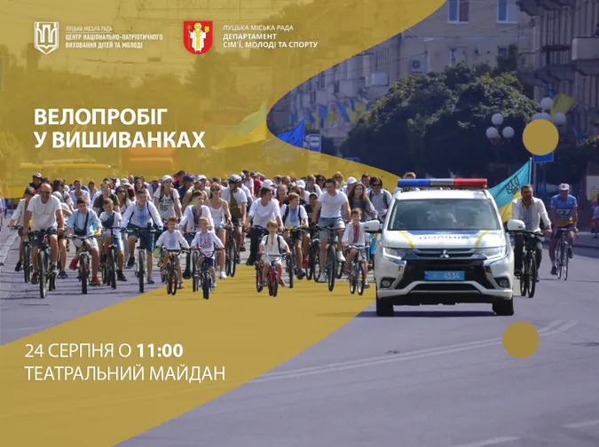 У Луцьку організовують велопробіг у вишиванках