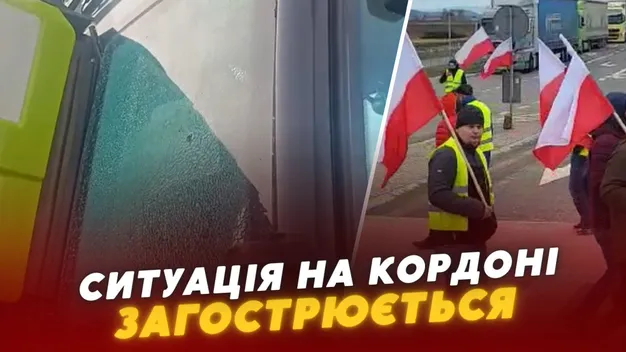 На кордоні з Україною поляки трощать вікна і кидають піротехніку (відео)