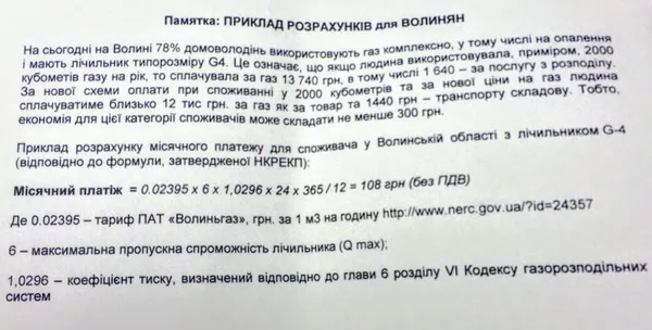 У «Волиньгазі» пояснили, за що стягуватимуть абонплату