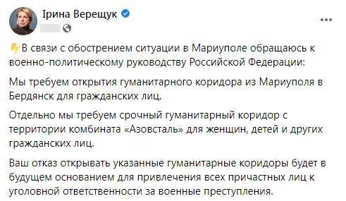 Верещук вимагає від росії організувати коридор для мирного населення Маріуполя