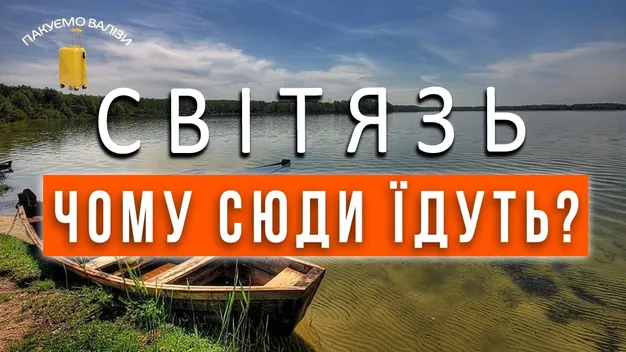 Ціни і сервіс Світязю: комфортний пляж і «Поліська Камбоджа» (відео)