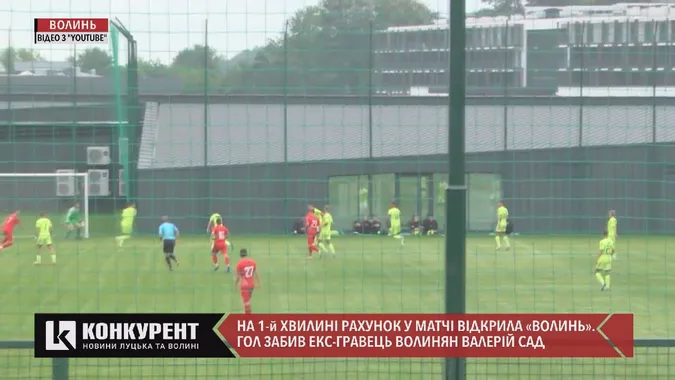 Луцька «Волинь» дала бій команді УПЛ (відео)