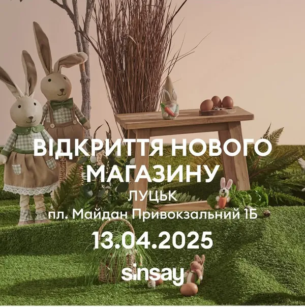 Де на вихідних у Луцьку відкриють новий Sinsay