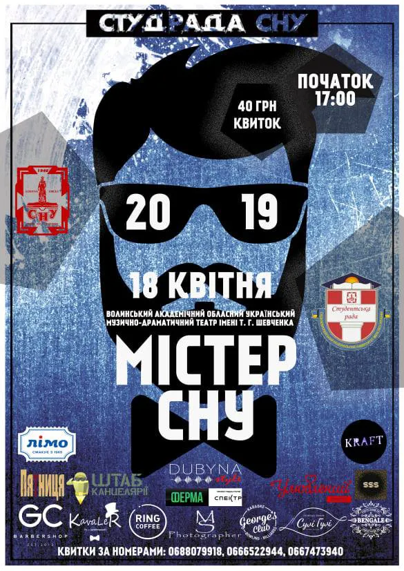 У Луцьку обиратимуть «Містера СНУ-2019»