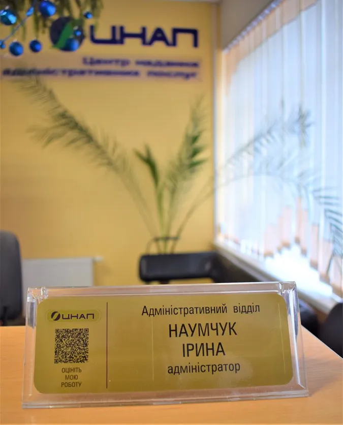 У луцькому ЦНАПі можна оцінити роботу працівників