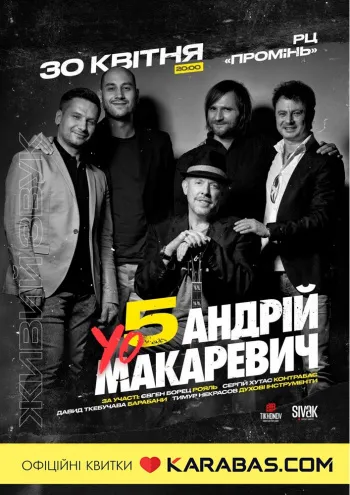 У «Промені» виступить Андрій Макаревич*