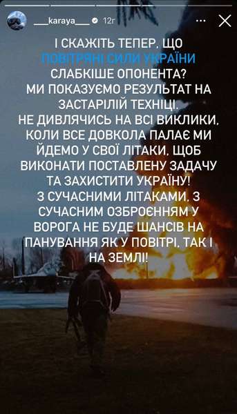 «Коли все палає, ми йдемо у свої літаки», – льотчик Karaya з Луцької бригади про ПС (епічне фото)