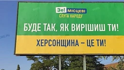 «Херсонщина – це ти»: Слуга народу розмістила у Миколаївський області не той білборд (фотофакт)