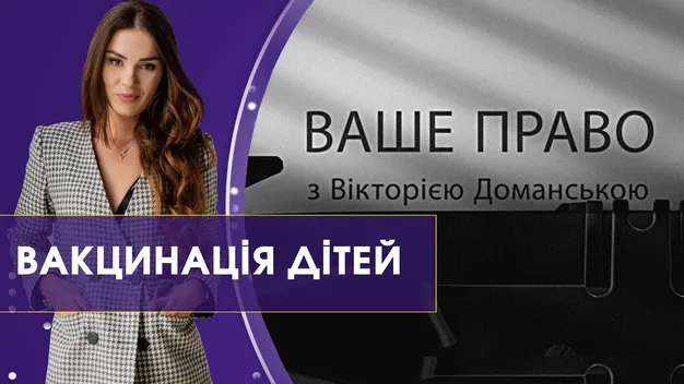 У Луцьку відкриють пункт щеплення для вакцинації дітей від коронавірусу (відео)