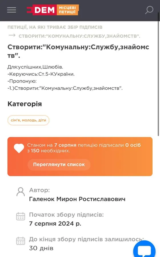 У місті на Волині хочуть створити комунальну службу знайомств