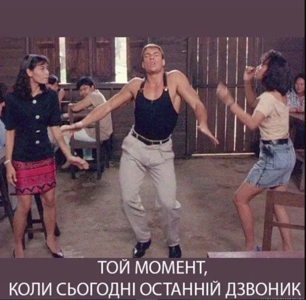Найсмішніші меми про кінець навчального року