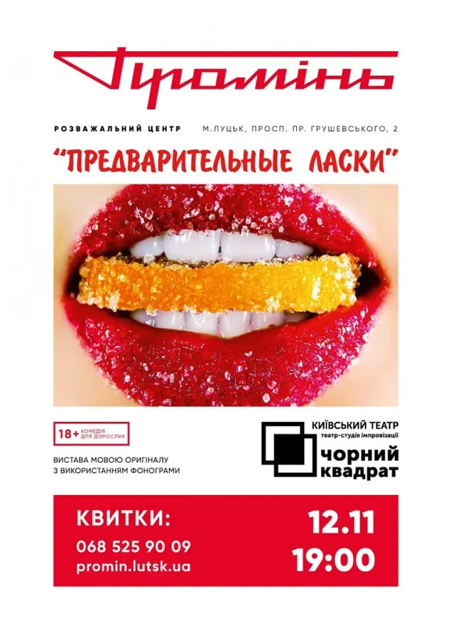 У Луцьку виступить комедійний театр імпровізації «Чорний квадрат»*