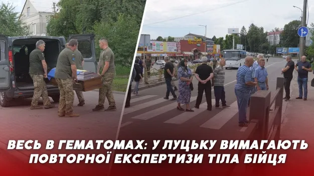 Зупинили похорон через побої: у Луцьку сім'я хоче повторної експертизи (відео)