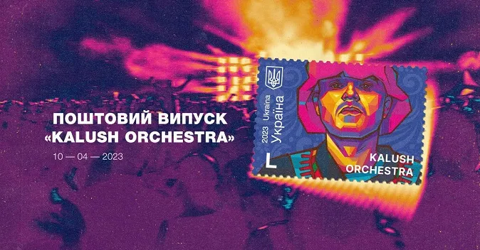 «Укрпошта» презентувала марку «Kalush»