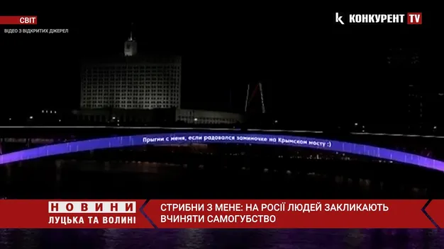 «Стрибни з мене»: на росії людей закликають вчиняти самогубство (відео)