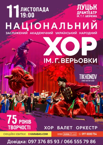 Хор імені Верьовки повертається у Луцьк з ювілейною програмою