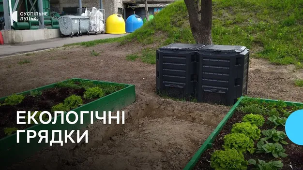 У Луцьку облаштували екологічний город (відео)