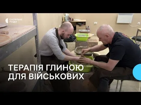 Терапія для військових: під Луцьком проводять гончарні майстер-класи (фото, відео)