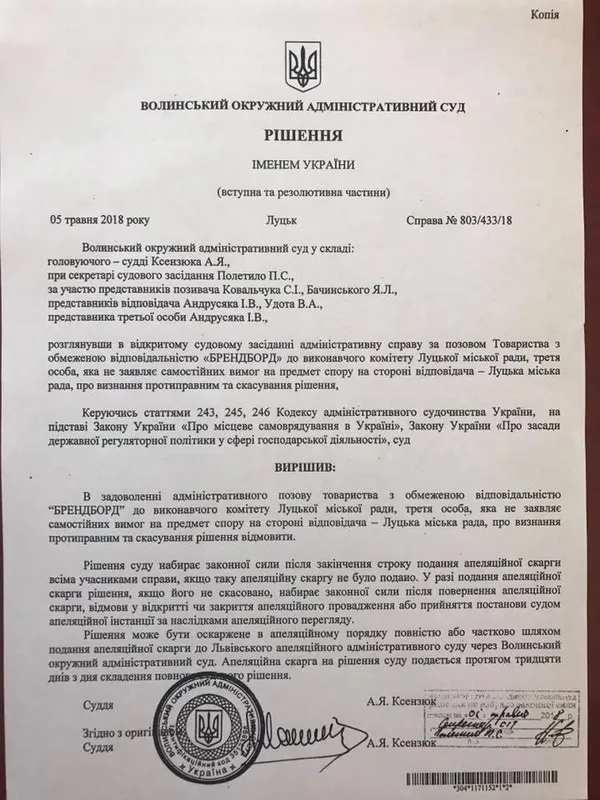 Рекламісти Луцька програли суд щодо підвищення тарифів