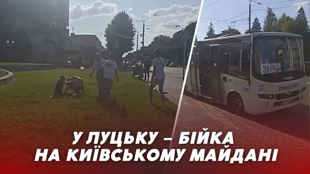 Почали в маршрутці: у Луцьку влаштували мордобій на Київському майдані (відео)