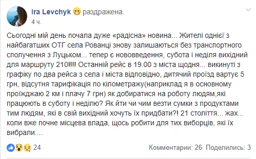 З Рованців до Луцька на вихідних – жодної маршрутки, – соцмережі