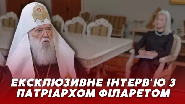 «Закликаю об’єднуватись», – патріарх Філарет (інтерв'ю)