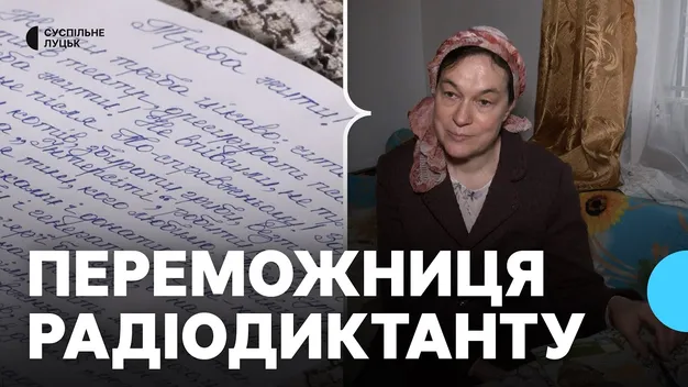 Писала вп'яте: волинянка розповіла про перемогу в Радіодиктанті (відео)