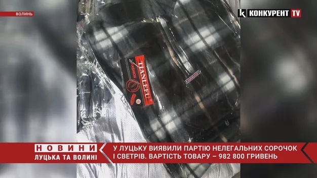 У Луцьку затримали партію сорочок і светрів майже на мільйон гривень (фото, відео)