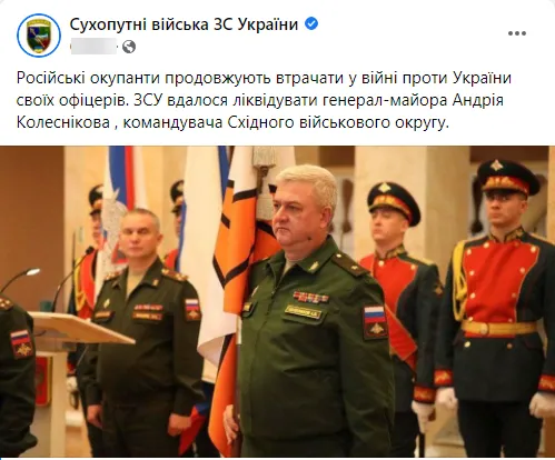 ЗСУ ліквідували російського генерал-майора