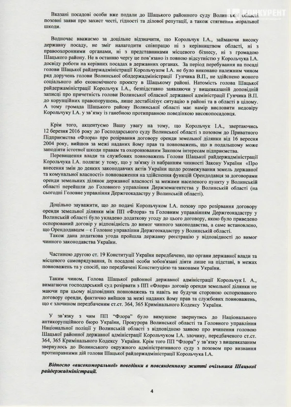 Керівник волинського підприємства прагне звільнення голови Шацької РДА