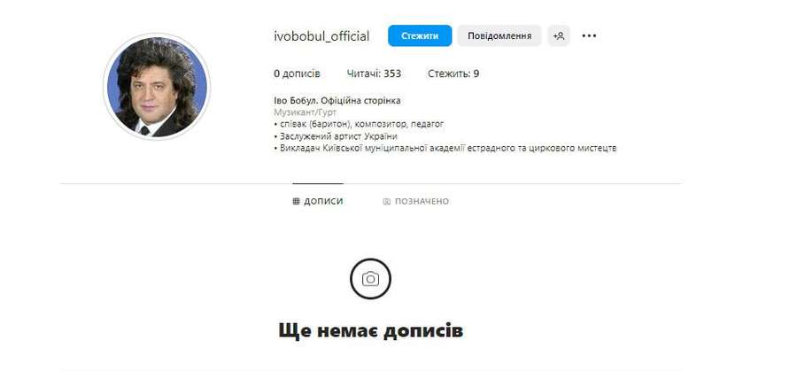 Іво Бобул каже, що його сторінку в Instagram зламали