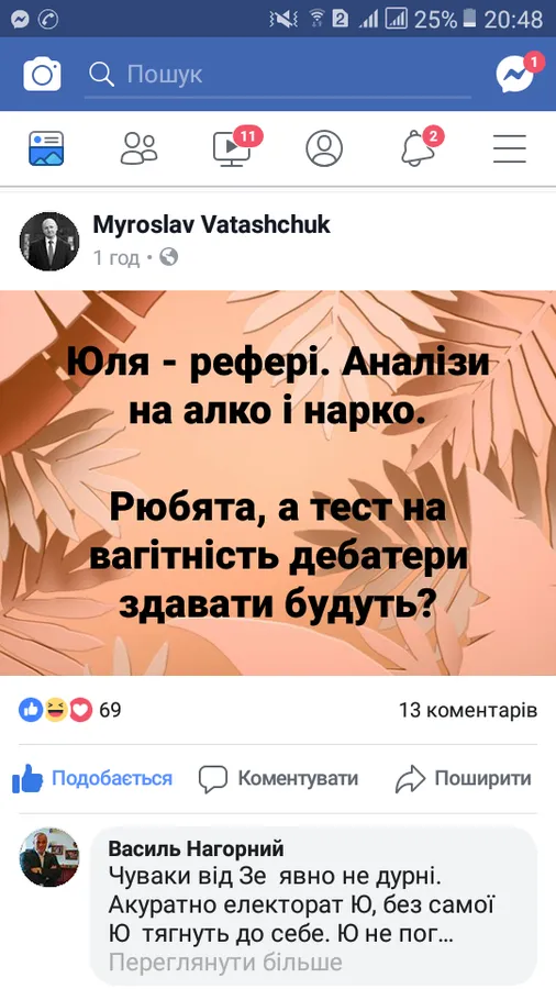Порошенко vs Зеленський: як волиняни реагують на дебати