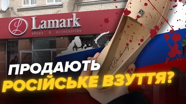 На полицях магазину Lamark у Луцьку помітили російське взуття (відео)