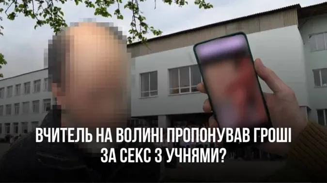 😱 Хотів секс з учнями: що кажуть у Цуманському ліцеї, де вчителя звинуватили у педофілії (відео)
