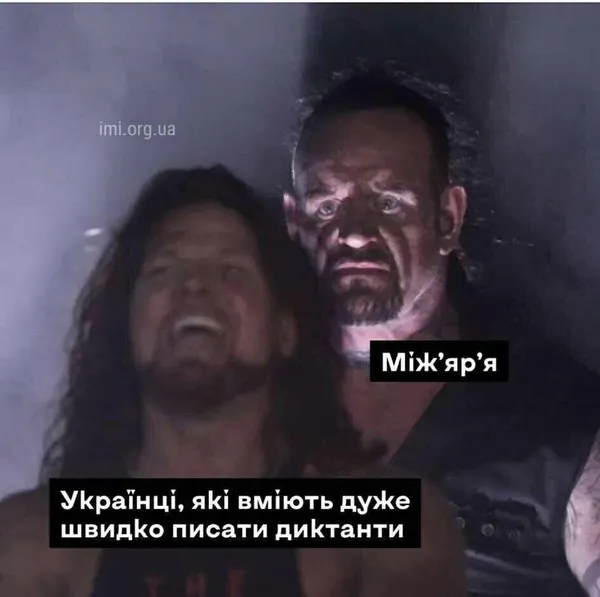 «Пітятки і кияхи вилязять із між'яр'я»: мережа вибухнула мемами на тему Радіодиктанту