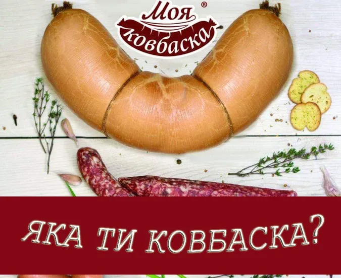 Яка ти ковбаска? (ТЕСТ) *