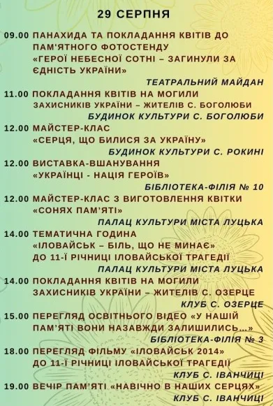 Заходи до Дня пам'яті захисників і захисниць